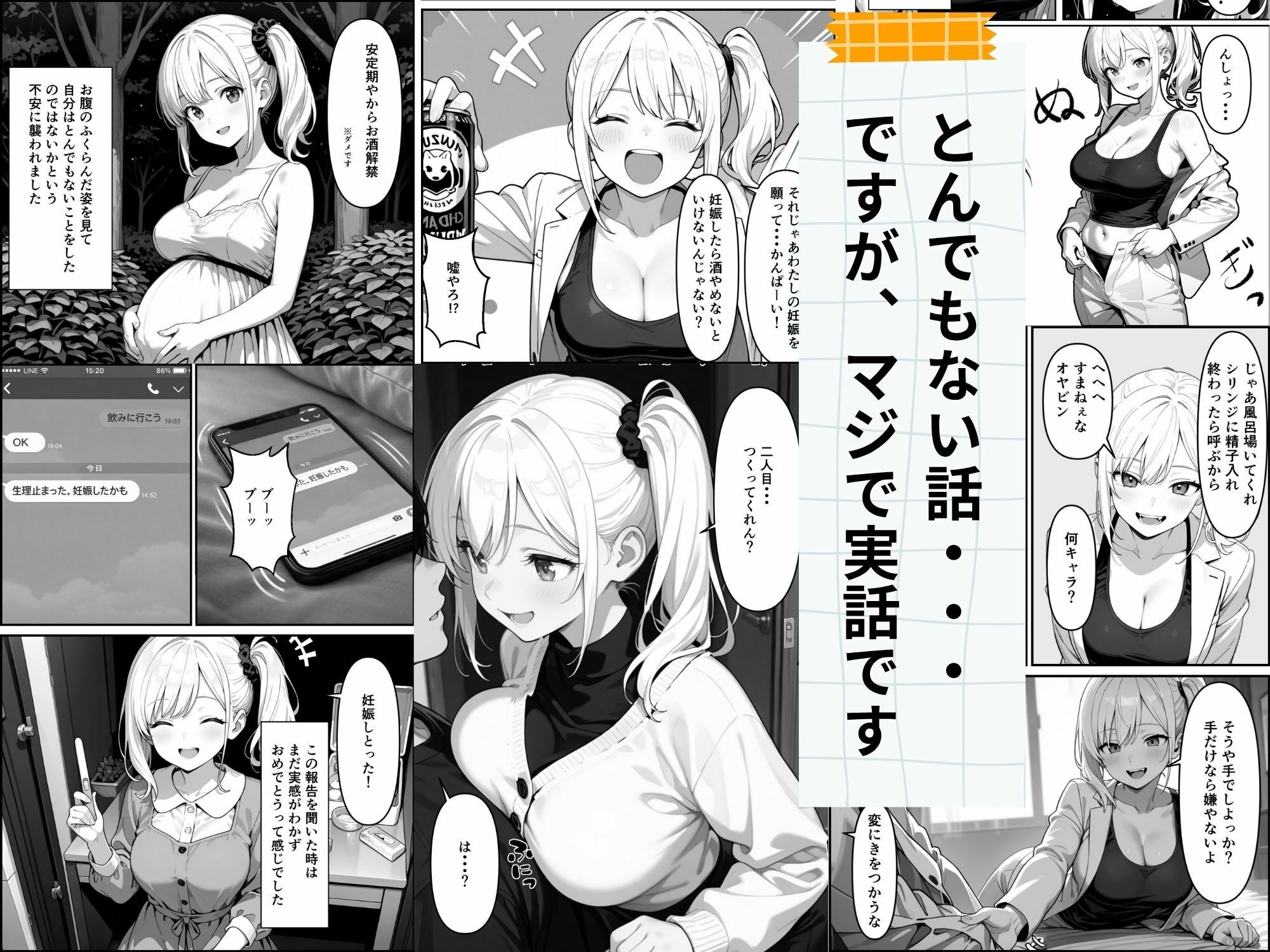 【実話】精子提供ボランティアの日常 はじめての精子提供レズビアンの友達編 サンプル画像5
