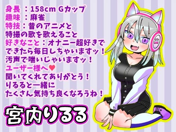 【宮内りるる】おなら出たぁ！恥ずかしいーッ！ローター2個で乳首クリ膣攻めオナニー連続絶頂！美術モデルGカップ巨乳！汚オホ声！立ちションおしっこ【実演音声、ASMR】 サンプル画像1