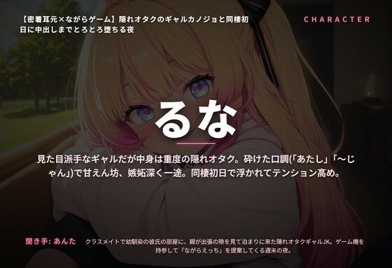 【密着耳元×ながらゲーム】隠れオタクのギャルカノジョと同棲初日に中出しまでとろとろ堕ちる夜（全60分） サンプル画像1