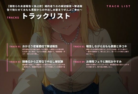 【寝取られ未遂報告×独占欲】婚約者りおの嫁試験夜〜撃退報告で勃たせて太もも素股からの中出し本番までぜんぶご奉仕〜（全44分） サンプル画像2