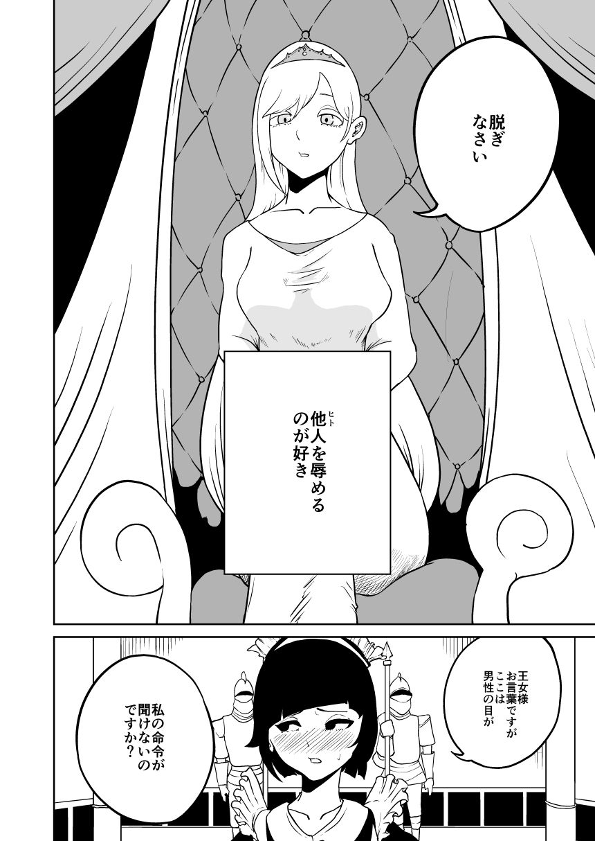 【尊厳破壊】王女の悪夢 サンプル画像1