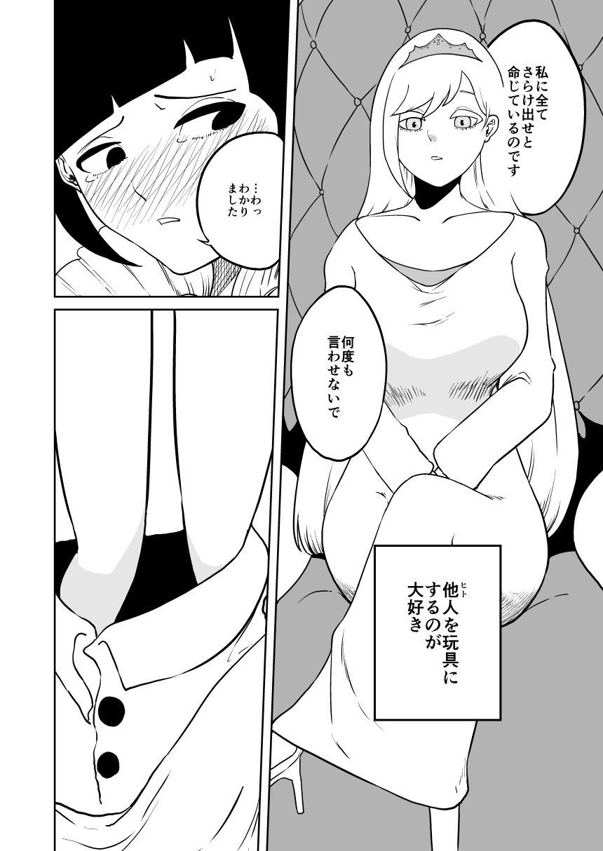 【尊厳破壊】王女の悪夢 サンプル画像2