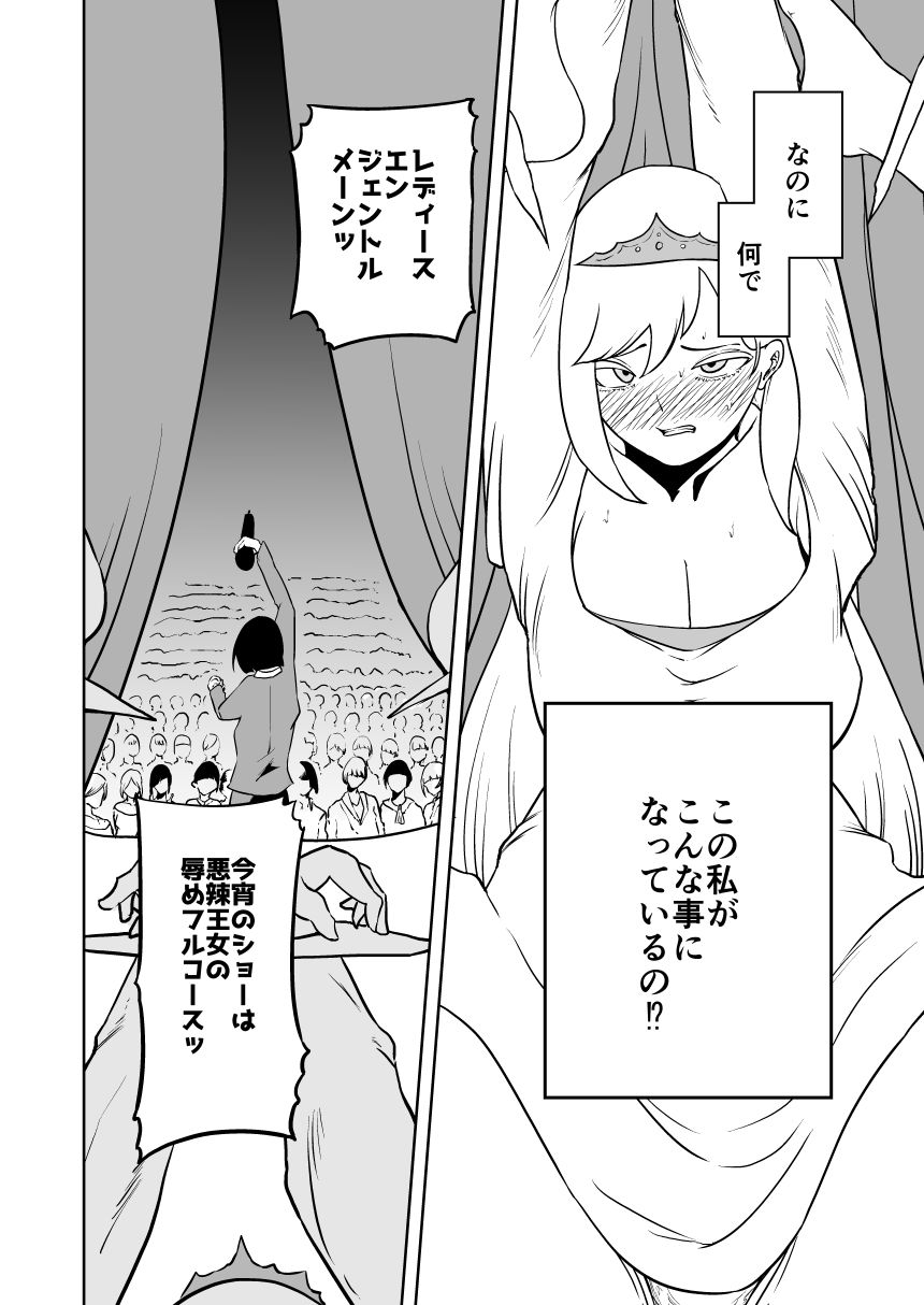 【尊厳破壊】王女の悪夢 サンプル画像4