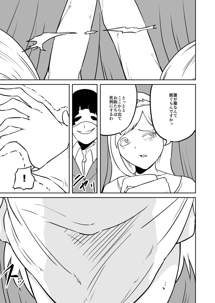 【尊厳破壊】王女の悪夢 サンプル画像9