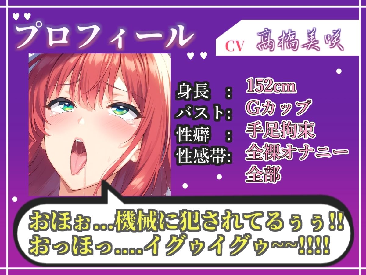 【新作価格】【CG特典あり】 初登場♪【目隠しx手足拘束x電動ピストンバイブ責め】クリち●ぽから変な汁でりゅぅぅ//何度逝っても終わらない無限の快楽＆耐久オナニーで連続絶頂アクメ♪【高橋美咲】 サンプル画像3