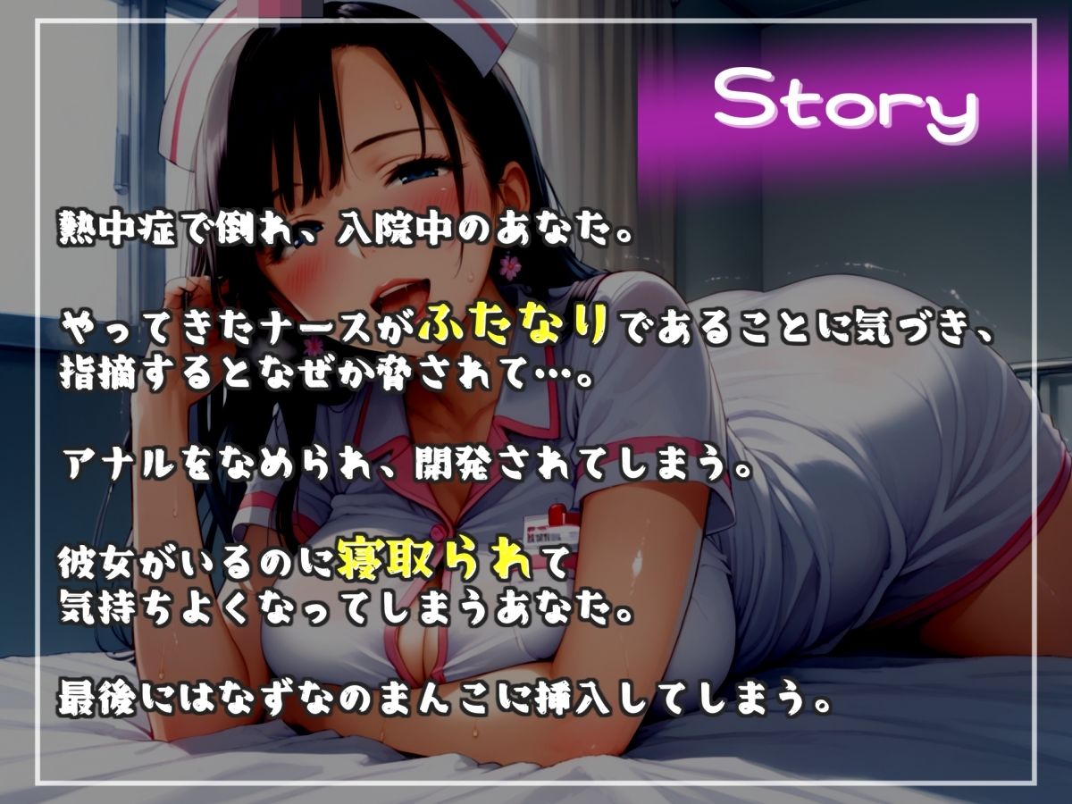【新作価格】【CG特典あり】【プレミアムフォーリー】NTR好きな好色ふたなりナースに弱みを握られ、デカチンでアナルを掘られて童貞喪失するお話 サンプル画像4