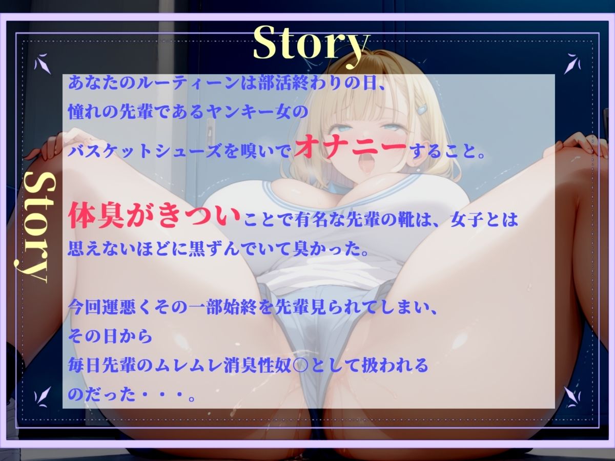 【新作価格】【豪華おまけあり】【プレミアサウンド】バスケ部JKの匂い責め逆レ●プ〜 体臭が臭すぎる彼女のあらゆる匂いを嗅がれながら、部活終わりのムレムレ消臭係として童貞卒業。 サンプル画像2