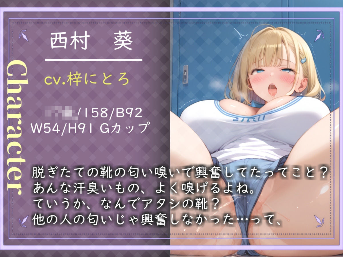 【新作価格】【豪華おまけあり】【プレミアサウンド】バスケ部JKの匂い責め逆レ●プ〜 体臭が臭すぎる彼女のあらゆる匂いを嗅がれながら、部活終わりのムレムレ消臭係として童貞卒業。 サンプル画像3