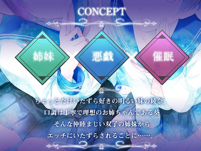 【早期特典付き・バイノーラル・催●】催●悪戯姉妹2【耳舐め・キス・フェラ】 サンプル画像1