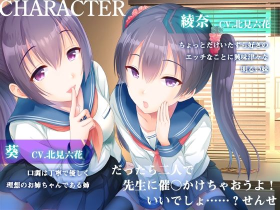 【早期特典付き・バイノーラル・催●】催●悪戯姉妹2【耳舐め・キス・フェラ】 サンプル画像2