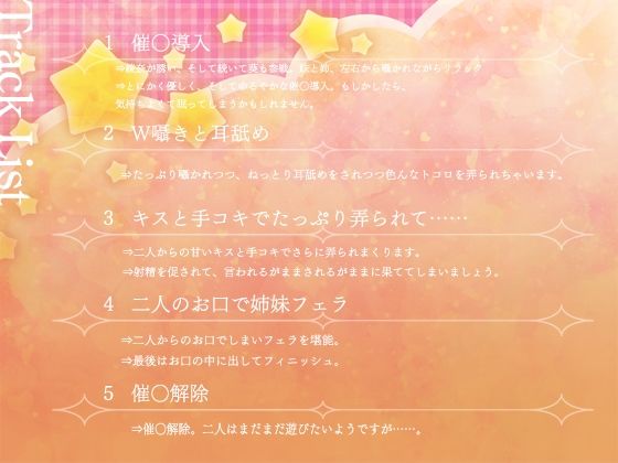 【早期特典付き・バイノーラル・催●】催●悪戯姉妹2【耳舐め・キス・フェラ】 サンプル画像3