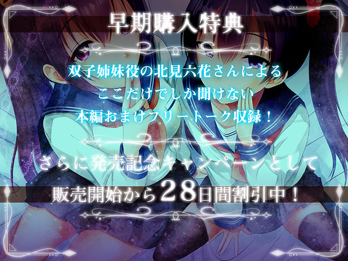 【早期特典付き・バイノーラル・催●】催●悪戯姉妹2【耳舐め・キス・フェラ】 サンプル画像4