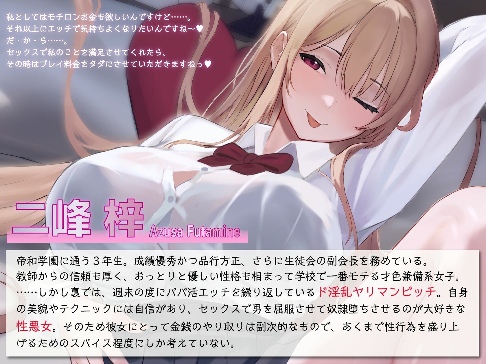 【早期購入特典あり！】清楚系ビッチとパパ活バトル！ 私をイかせられたらタダでいいですよ？ サンプル画像2