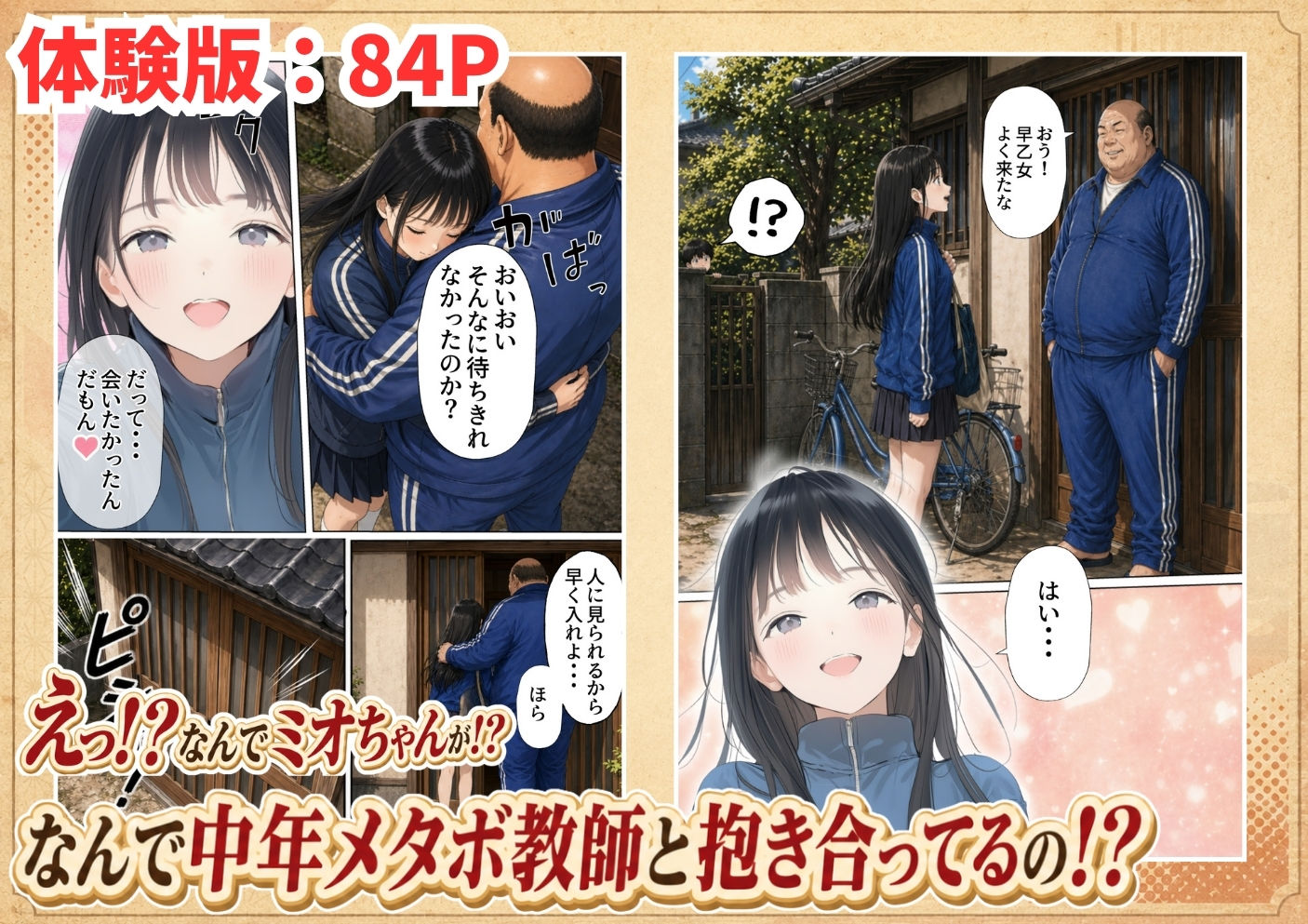 【昭和編】想いを寄せていたクラスメイトが中年メタボ教師（BMI40）と肉体関係だった件 サンプル画像5