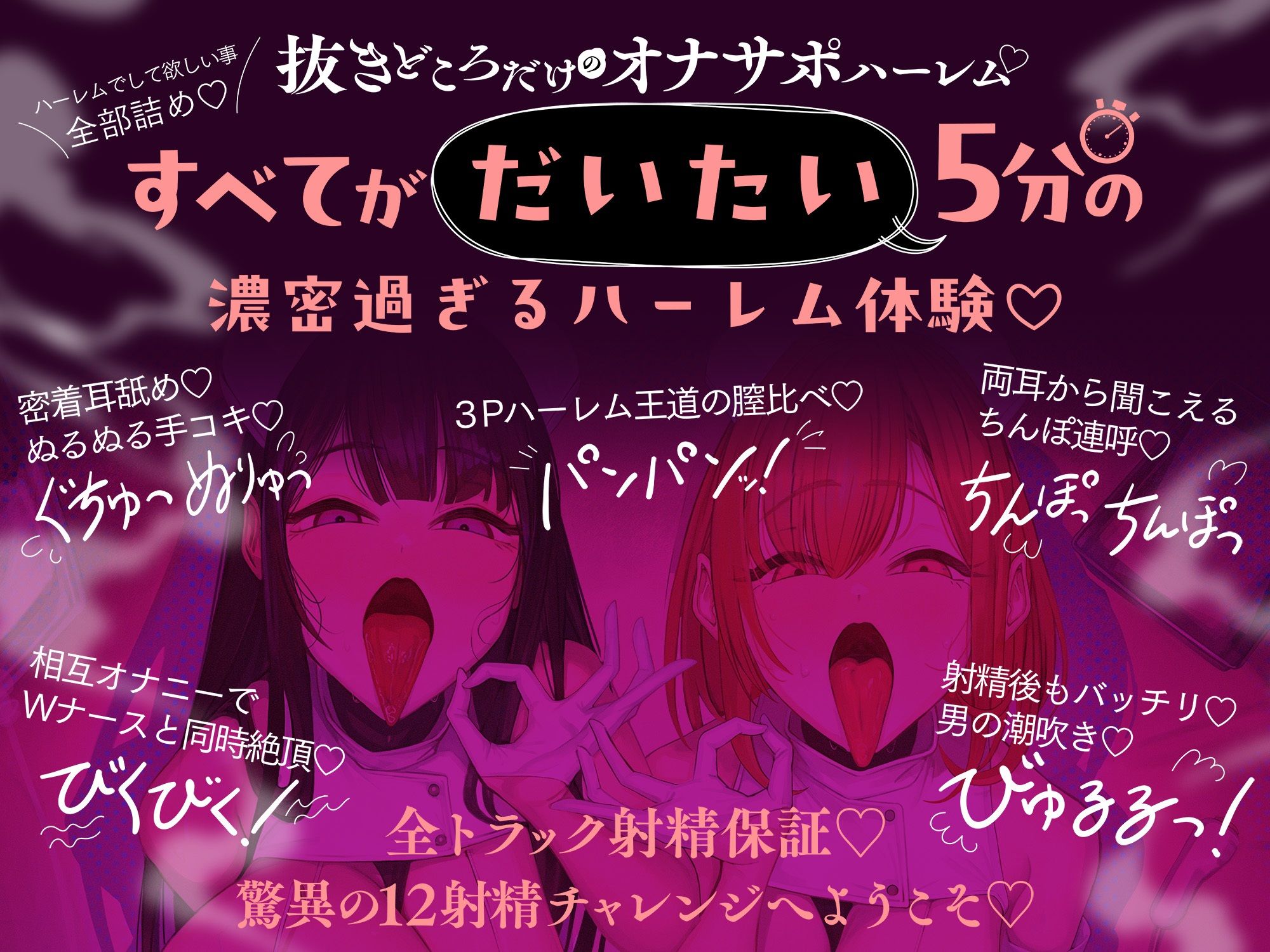 【時短チンシコ】5min密着オナサポ処方箋〜ドスケベWナースに囲まれ大量射精♪ ＃サンドイッチ密着囁き ＃Wチン嗅ぎ ＃膣比べ ＃射精後責めアリ サンプル画像1