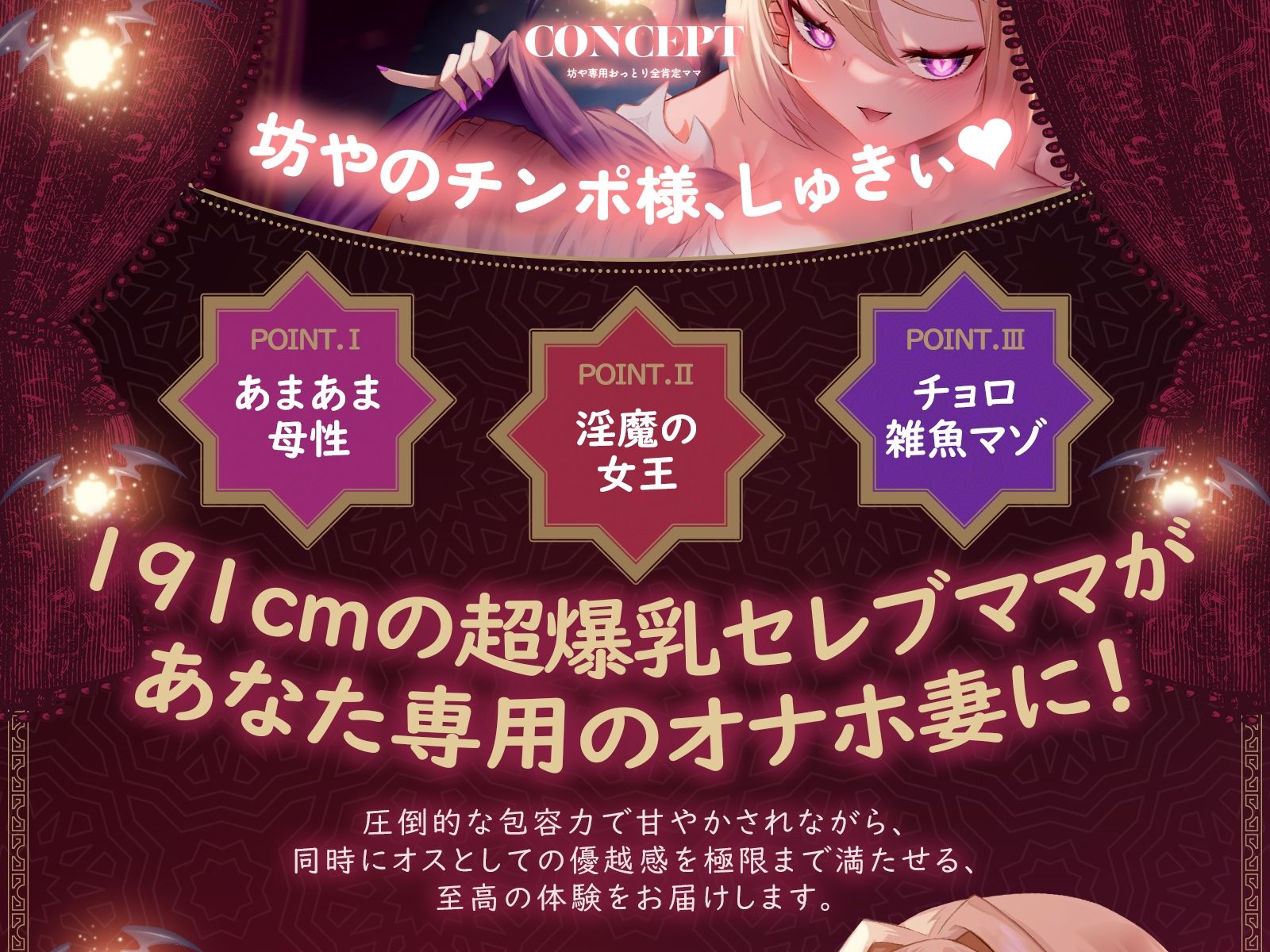 【母乳ママ×淫魔女王】坊や専用おっとり全肯定ママ♪ 3つのモードでマゾオナホ本能大暴走♪ サンプル画像1