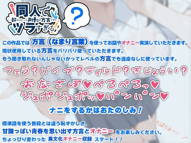 【泥●！関西弁☆方言訛りオナニー実演】同人で好きになった声優が方言すぎてツラすぎる【七瀬ゆな】 サンプル画像2