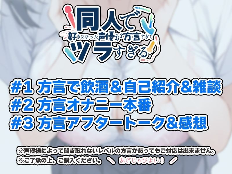 【泥●！関西弁☆方言訛りオナニー実演】同人で好きになった声優が方言すぎてツラすぎる【七瀬ゆな】 サンプル画像3