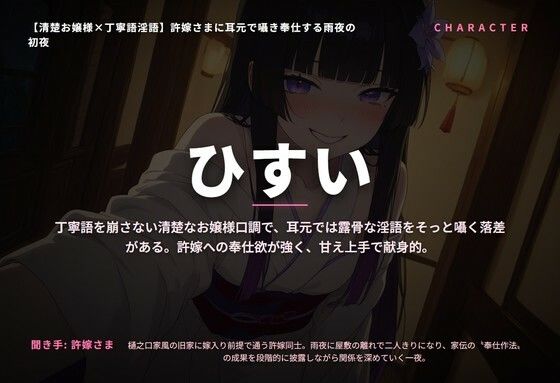【清楚お嬢様×丁寧語淫語】許嫁さまに耳元で囁き奉仕する雨夜の初夜（全67分） サンプル画像1