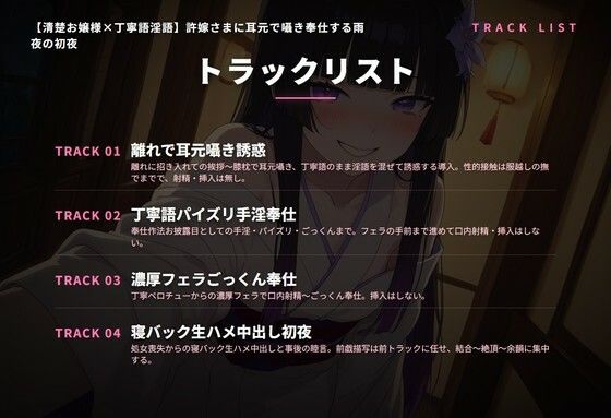 【清楚お嬢様×丁寧語淫語】許嫁さまに耳元で囁き奉仕する雨夜の初夜（全67分） サンプル画像2