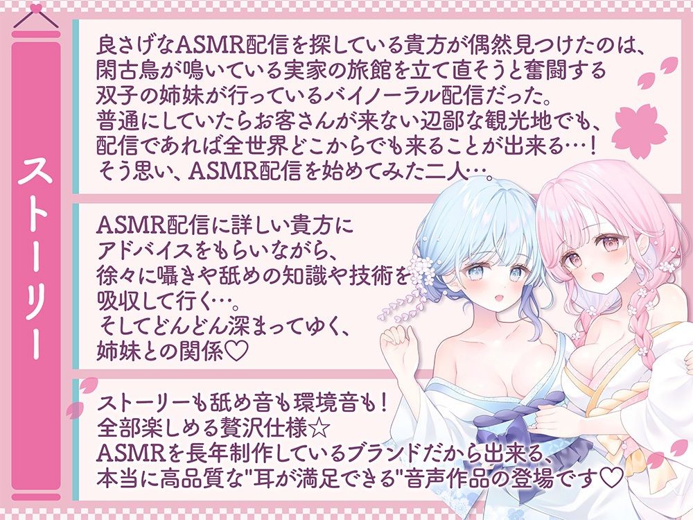 【温泉×癒し×舐め×生配信→舐められ負け不可避！？】 閑古鳥なんて鳴かせないっ！双子姉妹の町勃こし（意味深）（はーと）超両耳密着型おもてなしナマ配信♪ 【舐め耐久素材付き】 サンプル画像1