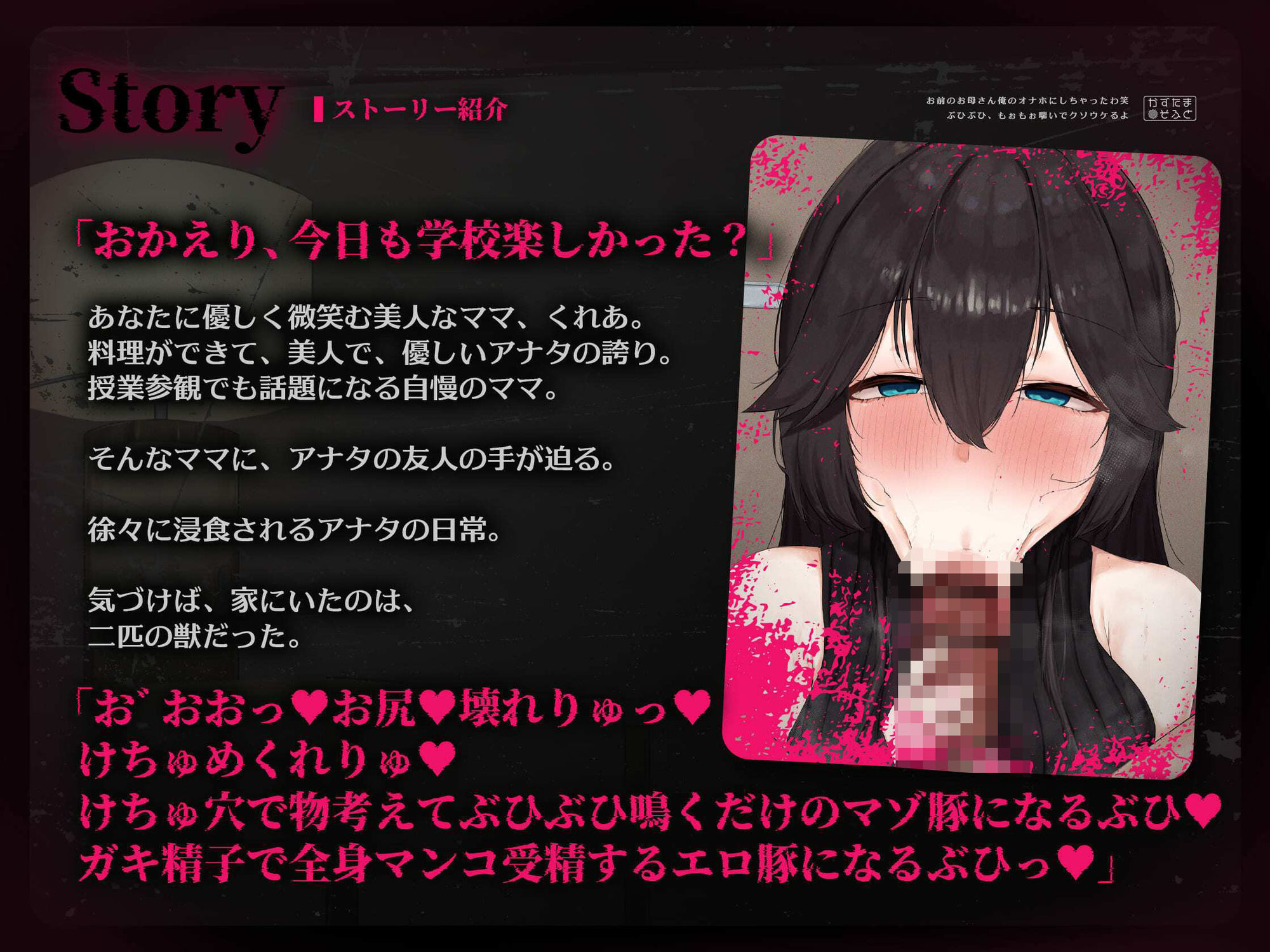 【無様オホフォーリー】お前のお母さん、俺のオナホにしちゃったわ笑 ぶひぶひもぉもぉ喘いでクソウケるよ【KU100】 サンプル画像3