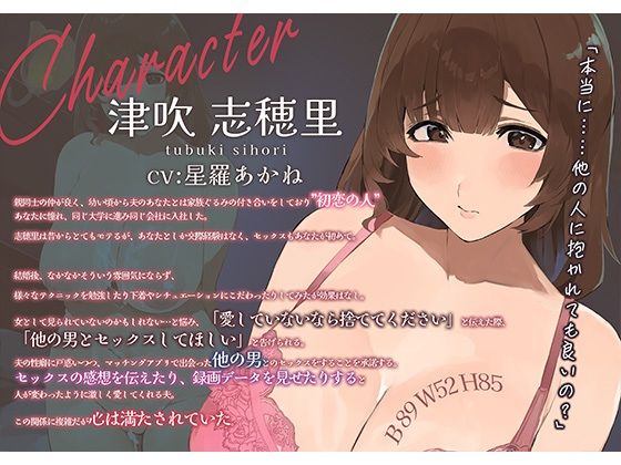 【男性向け×女性向けコラボ音声作品】NTRトライアングル‐夫公認の浮気セックスで夫婦は愛を確かめあう−「貴方を愛してるから他の人に抱かれます」 サンプル画像2