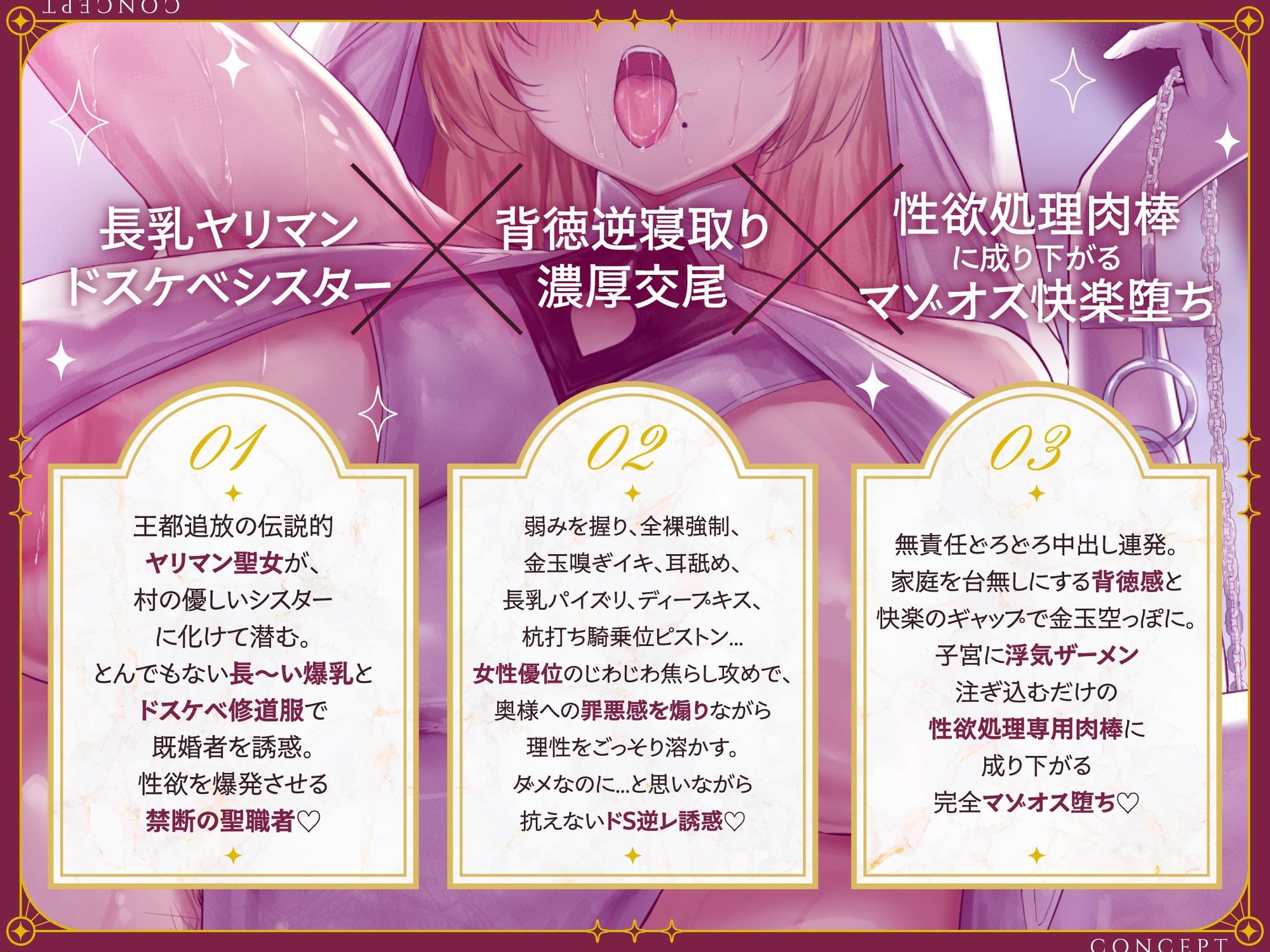 【禁断逆寝取り】穢れたヤリマン長乳シスターの逆レ浮気中出し孕ませ搾精教会〜ドスケベ聖職者の背徳誘惑 性欲処理肉棒に成り下がるマゾオス快楽堕ち【KU100】 サンプル画像3
