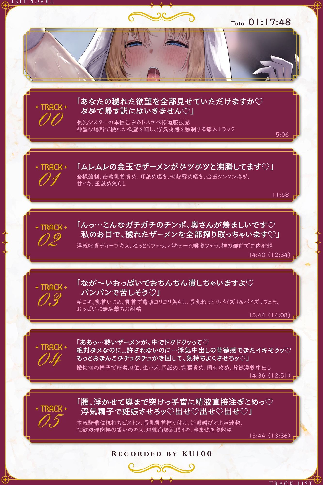 【禁断逆寝取り】穢れたヤリマン長乳シスターの逆レ浮気中出し孕ませ搾精教会〜ドスケベ聖職者の背徳誘惑 性欲処理肉棒に成り下がるマゾオス快楽堕ち【KU100】 サンプル画像6