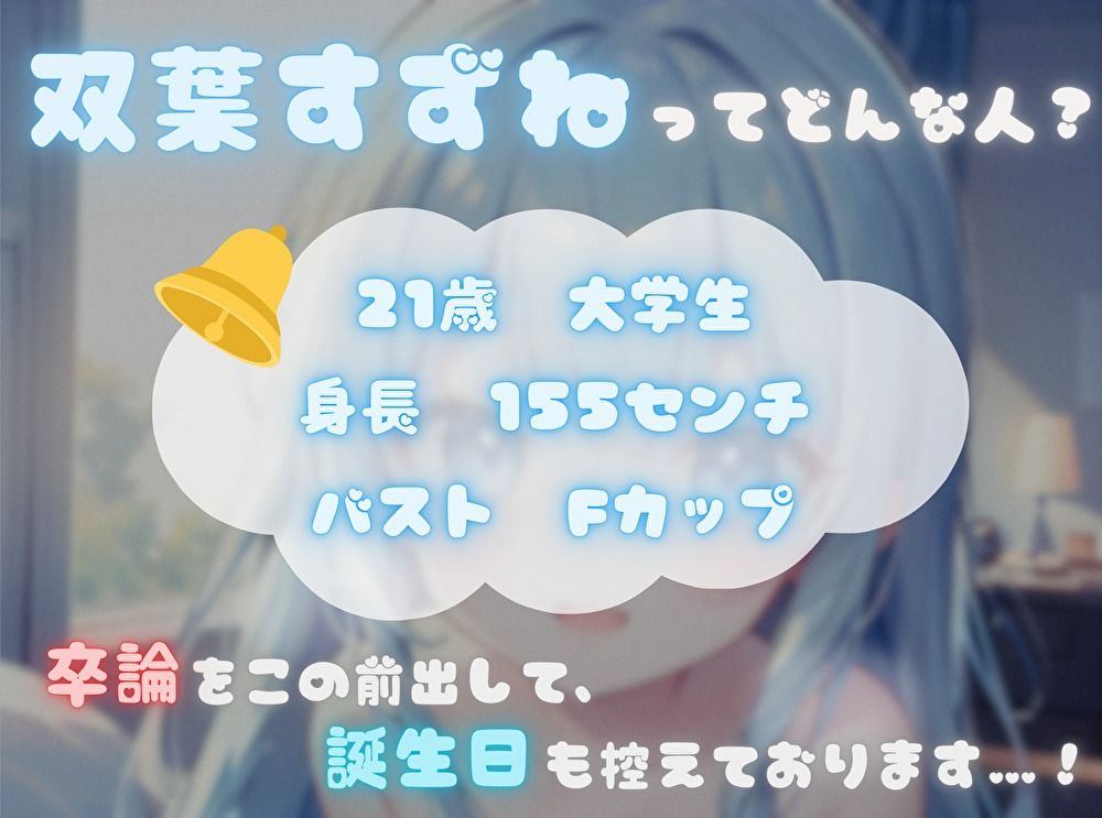 【私、あなたの〇〇なんです！】臨場感マシマシ！なりきりオナニー【双葉すずね】 サンプル画像1