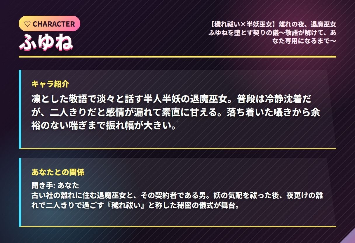 【穢れ祓い×半妖巫女】離れの夜、退魔巫女ふゆねを堕とす契りの儀（全35分） サンプル画像1