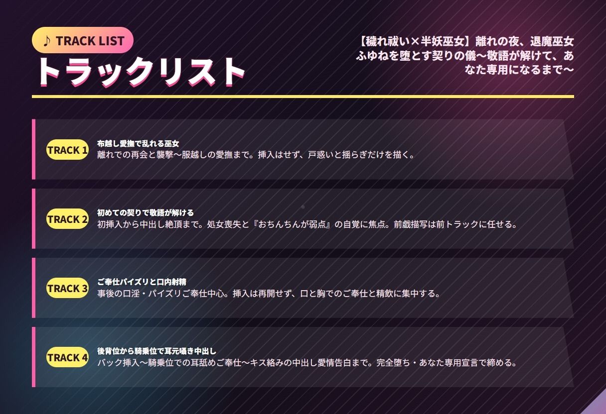 【穢れ祓い×半妖巫女】離れの夜、退魔巫女ふゆねを堕とす契りの儀（全35分） サンプル画像2