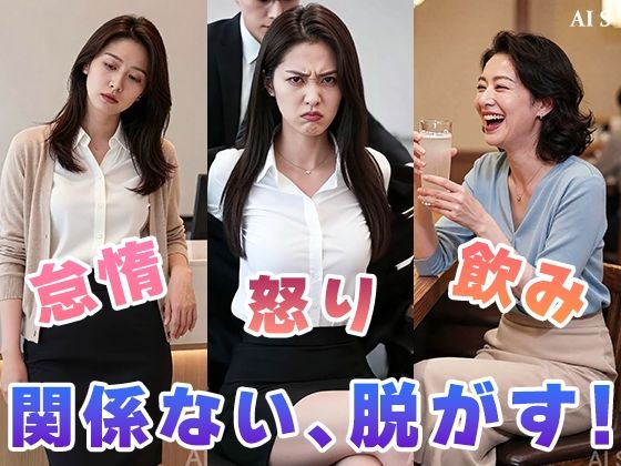 【約48分】『【社外秘】強●脱衣研修』赤裸々に暴かれる女子社員たちのプライド -AIで描く究極の美女達- サンプル画像9