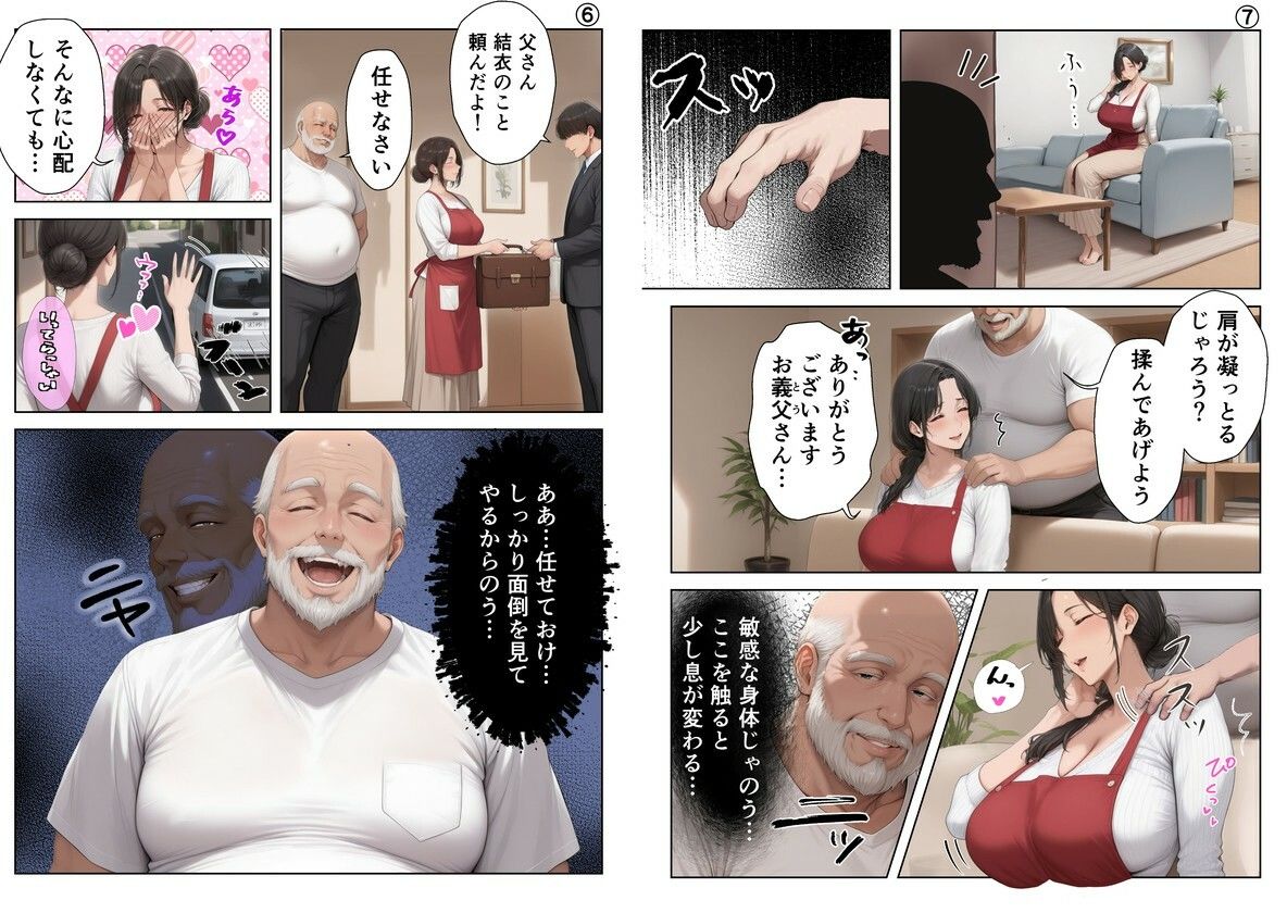 【総集編_前編】義父にポルチオ調教でNTRされた人妻が娘も巻き込んで親子丼で種付けされた話 サンプル画像4