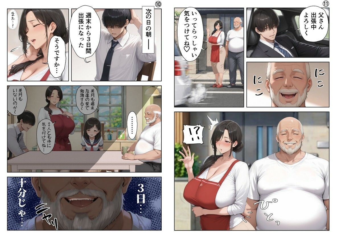 【総集編_前編】義父にポルチオ調教でNTRされた人妻が娘も巻き込んで親子丼で種付けされた話 サンプル画像6