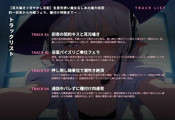 【耳元囁き×甘やかし支配】生意気使い魔女るしあの魔力枕契約〜初夜から内緒フェラ、種付け搾精まで〜（全62分） サンプル画像2