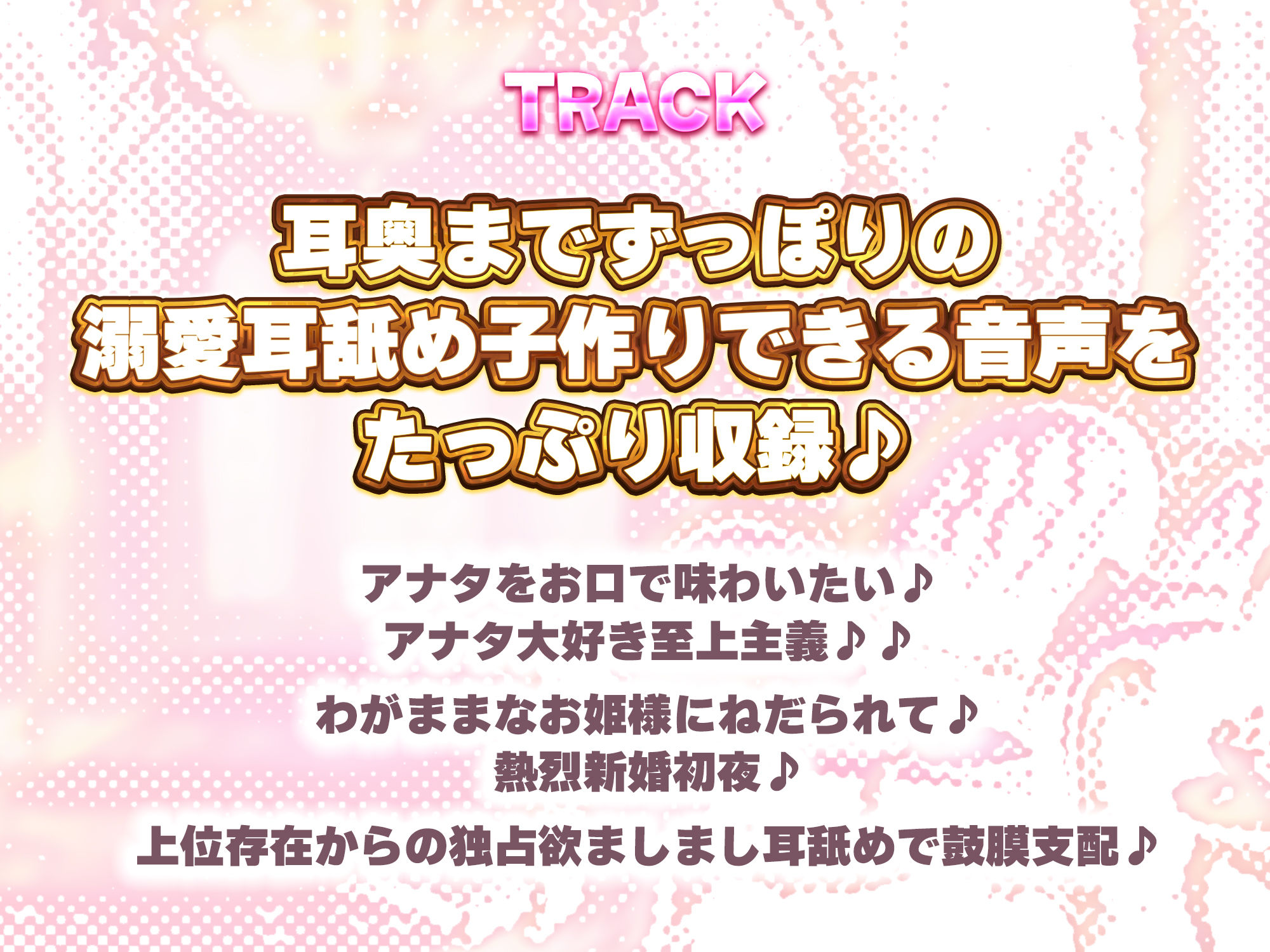 【耳舐め特化】舐めフェチ×プリンセス〜耳奥まで’生涯だいしゅき’をベロで流し込む新婚ペロラブ密着子作り〜 サンプル画像7