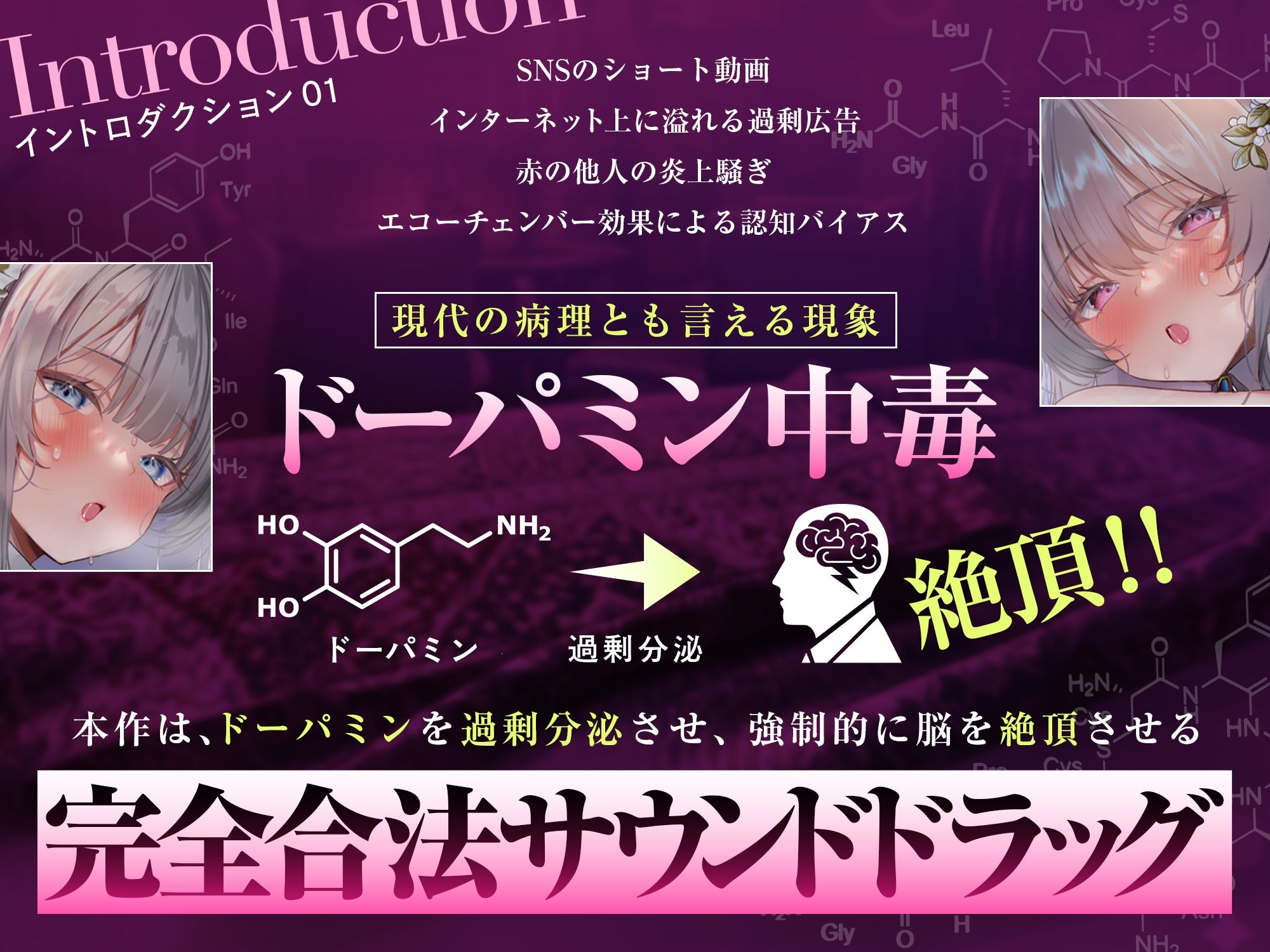 【脳汁ドバドバ】ドーパミン・ブレイクダウン〜聴くだけで無限に増殖する快楽物質で「痙攣」脳イキが止まらない〜【サウンドドラッグ】 サンプル画像3