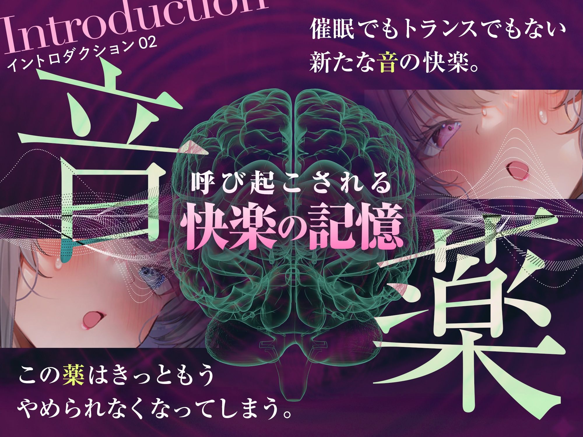 【脳汁ドバドバ】ドーパミン・ブレイクダウン〜聴くだけで無限に増殖する快楽物質で「痙攣」脳イキが止まらない〜【サウンドドラッグ】 サンプル画像4