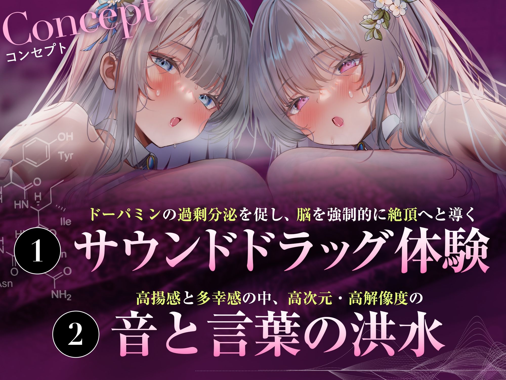 【脳汁ドバドバ】ドーパミン・ブレイクダウン〜聴くだけで無限に増殖する快楽物質で「痙攣」脳イキが止まらない〜【サウンドドラッグ】 サンプル画像5