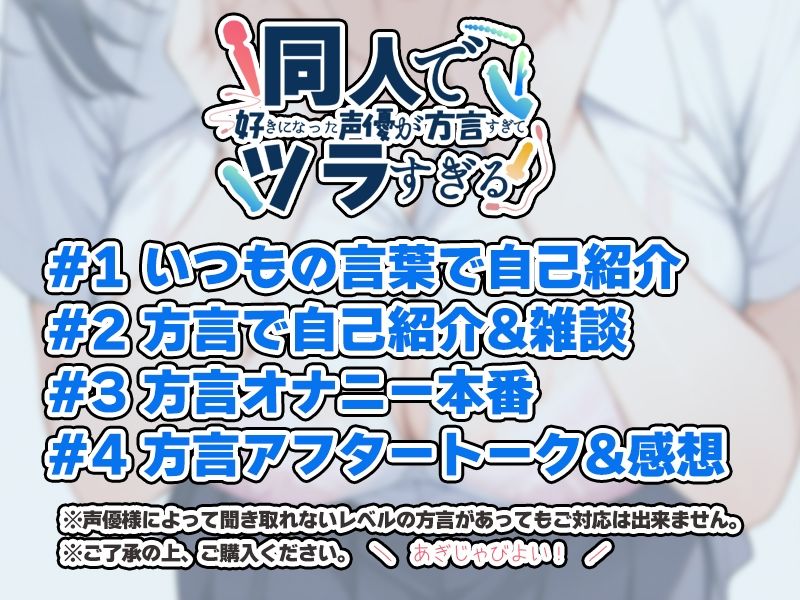 【茨城弁？方言訛りオナニー実演】同人で好きになった声優が方言すぎてツラすぎる【ゆあ】 サンプル画像4