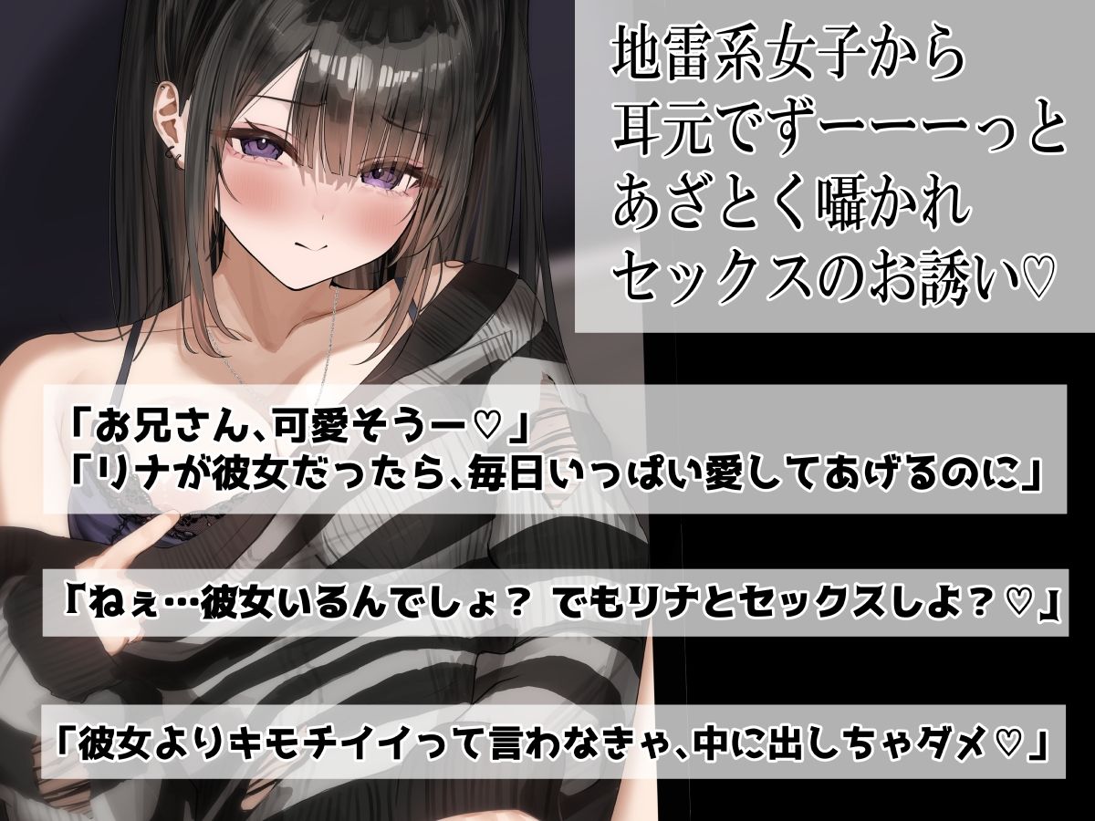 【逆NTR＆地雷系】 「ねぇ、セックスしよ（はーと）」って耳元であざとく囁かれて  煽られながら膣内射精に堕ちる。 サンプル画像1
