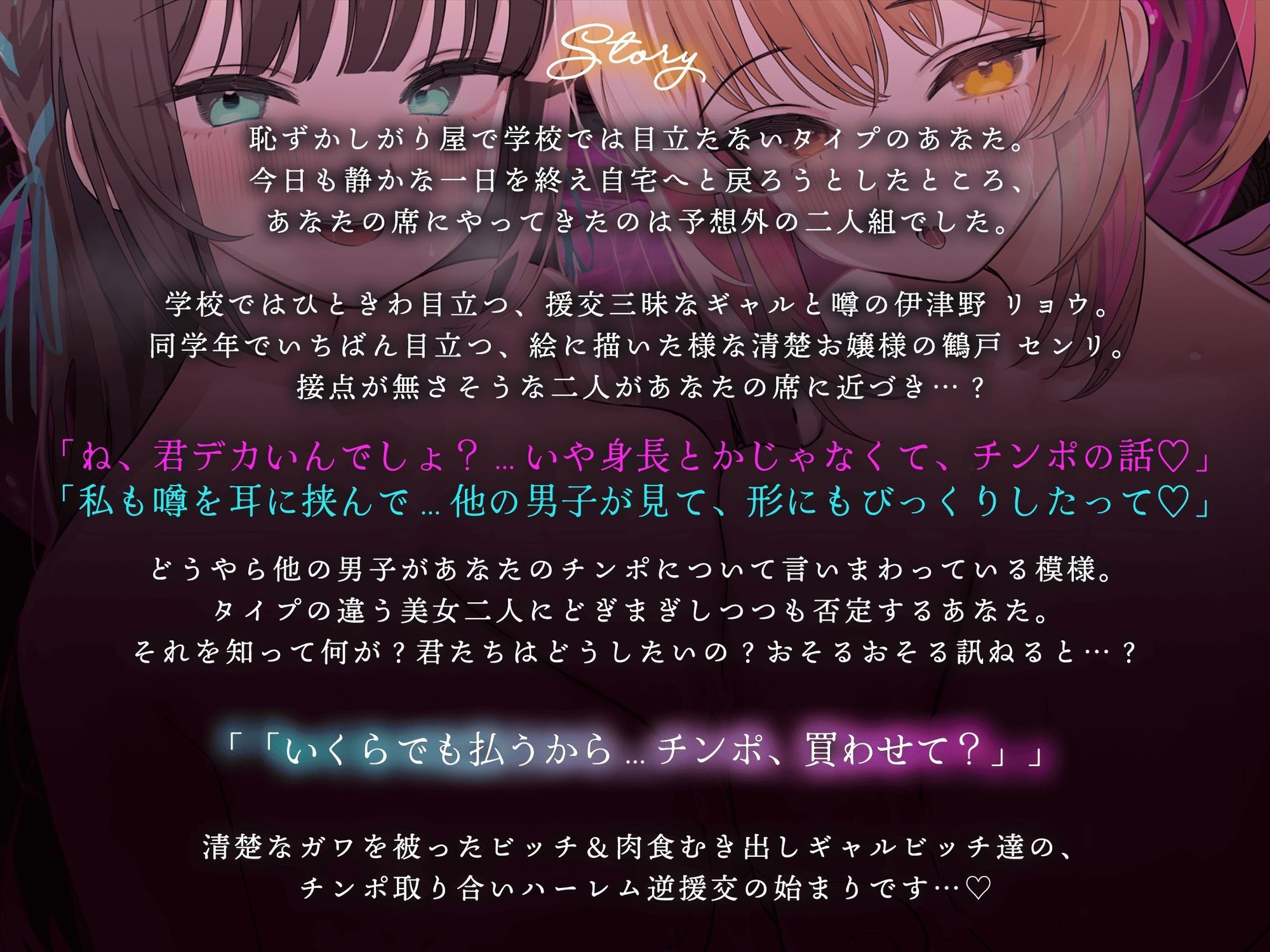 【逆援交ハーレム3P/ドスケベ差分イラスト付き】ギャル＆清楚ビッチのチンポ取り合い逆援交〜汚いお金で同級生チンポをお買い上げ〜【KU100】 サンプル画像4