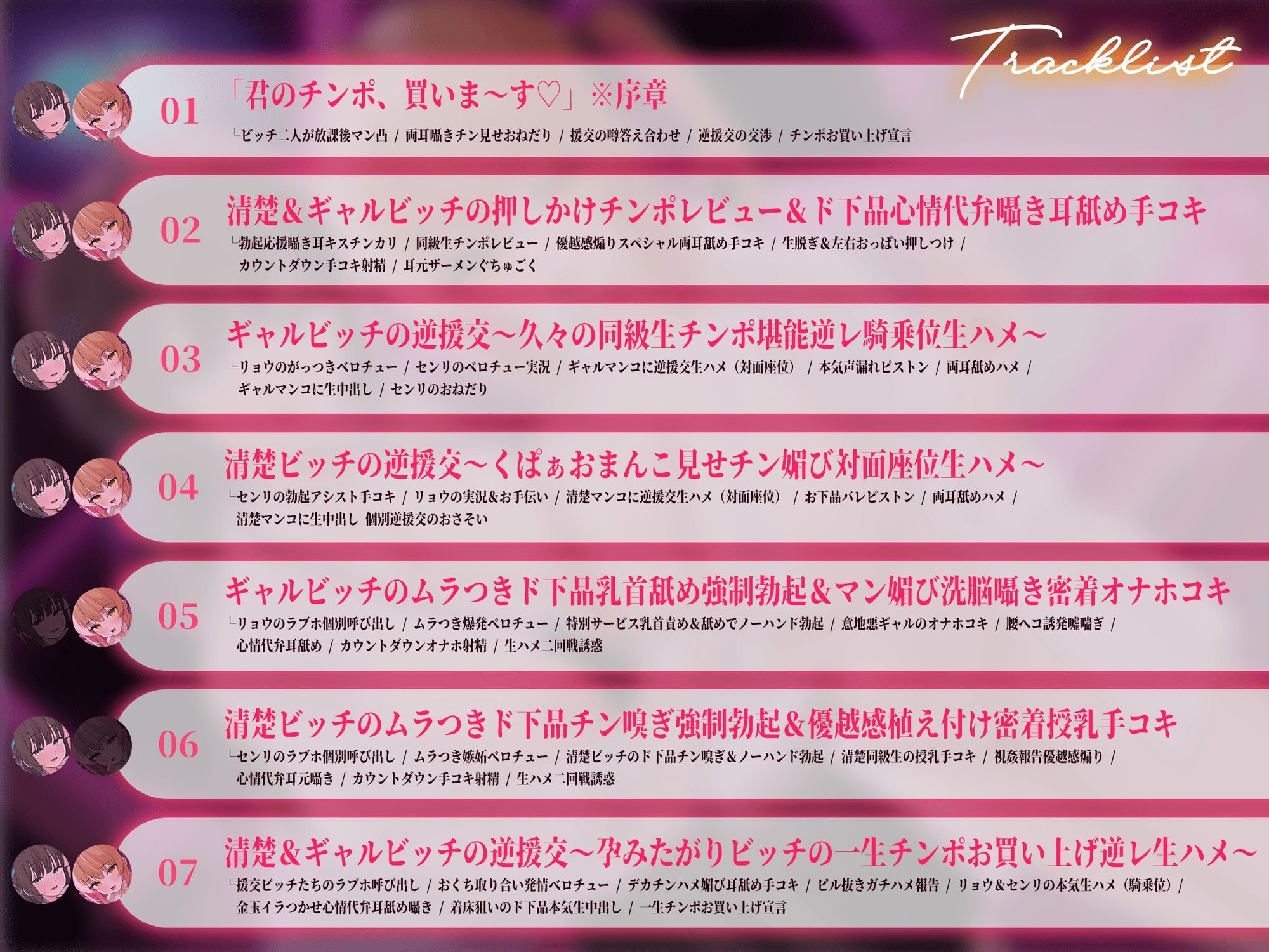 【逆援交ハーレム3P/ドスケベ差分イラスト付き】ギャル＆清楚ビッチのチンポ取り合い逆援交〜汚いお金で同級生チンポをお買い上げ〜【KU100】 サンプル画像7