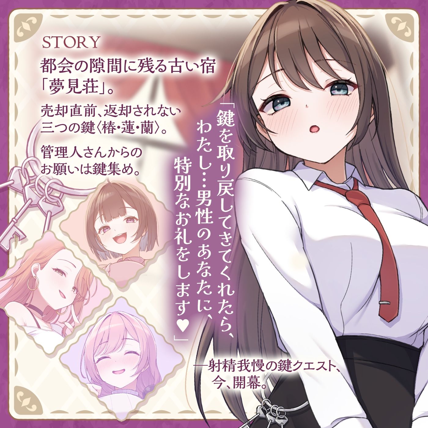 【鍵クエスト】音声で手コキ「夢見荘と3本の鍵」〜三人の宿泊者から鍵を回収せよ〜【射精したら負け！射精我慢オナサポゲーム】 サンプル画像1