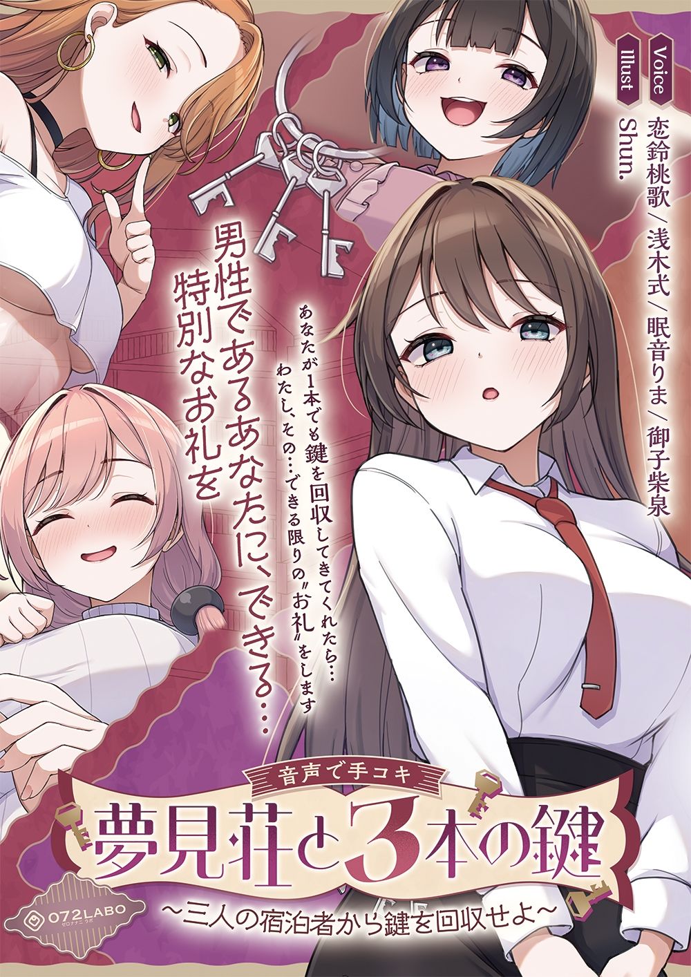 【鍵クエスト】音声で手コキ「夢見荘と3本の鍵」〜三人の宿泊者から鍵を回収せよ〜【射精したら負け！射精我慢オナサポゲーム】 サンプル画像8