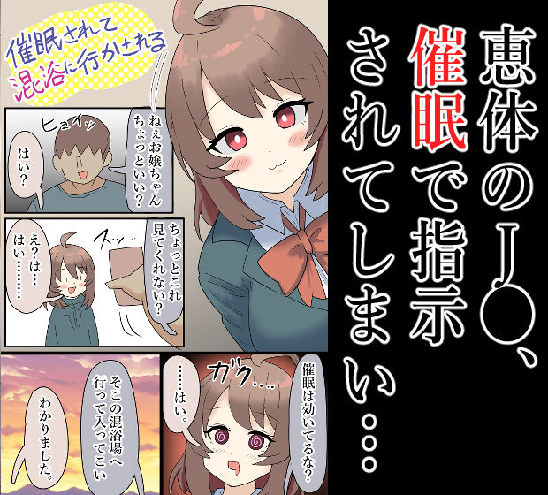【露出】爆乳J●、催●をされて混浴場へ…！【催●】 サンプル画像1