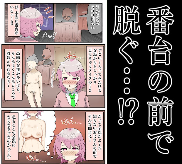 【露出】番台に全裸もオナニーも公開する爆乳J●！ サンプル画像4