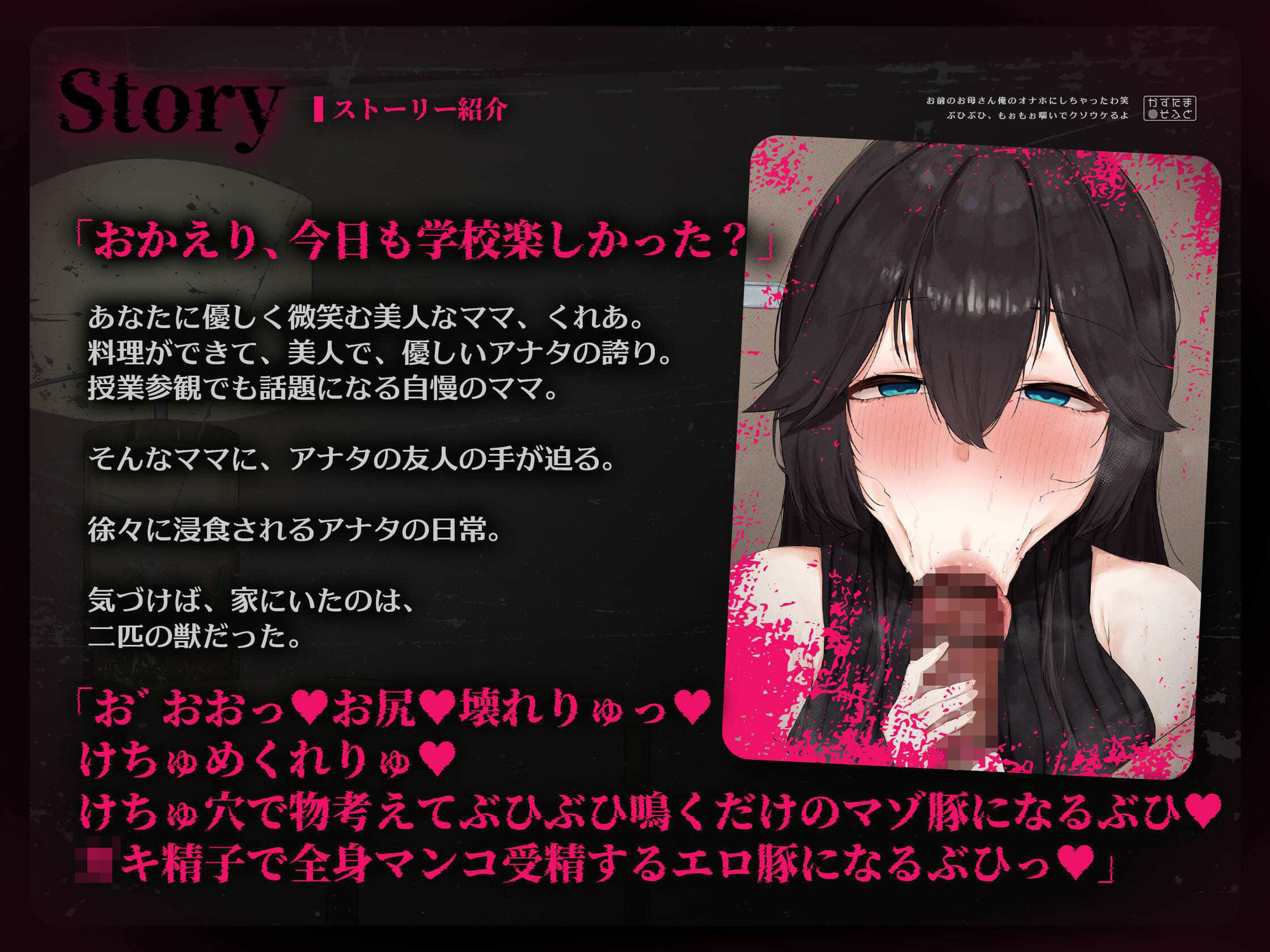 【音声作品同時発売】お前のお母さん、俺のオナホにしちゃったわ笑 ぶひぶひもぉもぉ喘いでクソウケるよ【CG版】 サンプル画像1