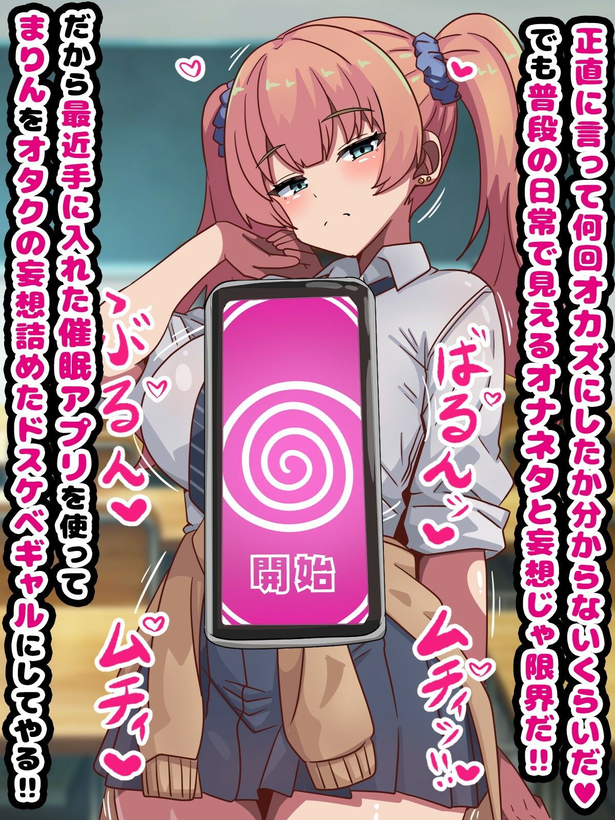 〜ギャルニサイミン〜オタク優しいドスケベエロギャル化 サンプル画像1